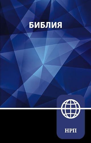 NRT, Russian Bible (Russian Edition)