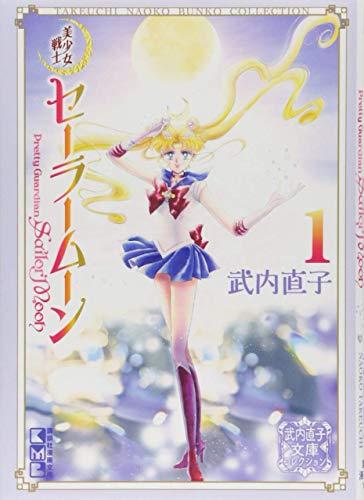 Sailor Moon (Naoko Takeuchi Collection, Volume 1)