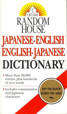 Random House Japanese-English English-Japanese Dictionary