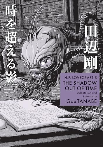 H.P. Lovecraft's The Shadow Out of Time (H. P. Lovecraft Manga)