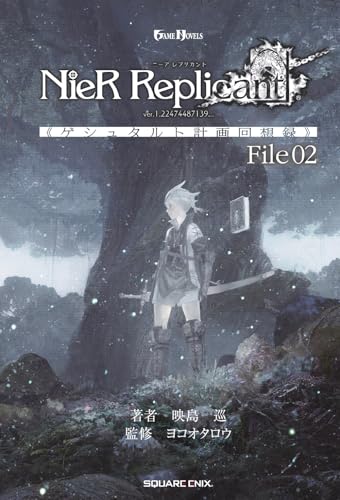 NieR Replicant ver.1.22474487139…: Project Gestalt Recollections--File 02