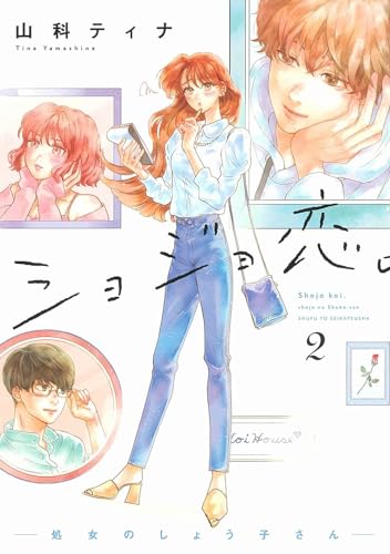 Virgin Love (Volume 2)