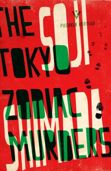 The Tokyo Zodiac Murders (Pushkin Vertigo)