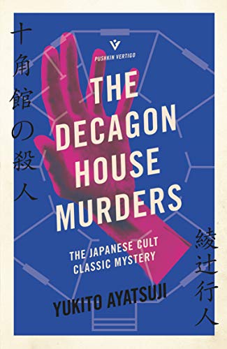 The Decagon House Murders (Pushkin Vertigo, Bk. 32)