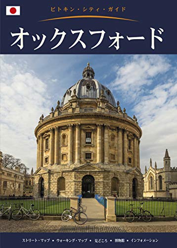 Oxford City Guide (Japanese Edition)